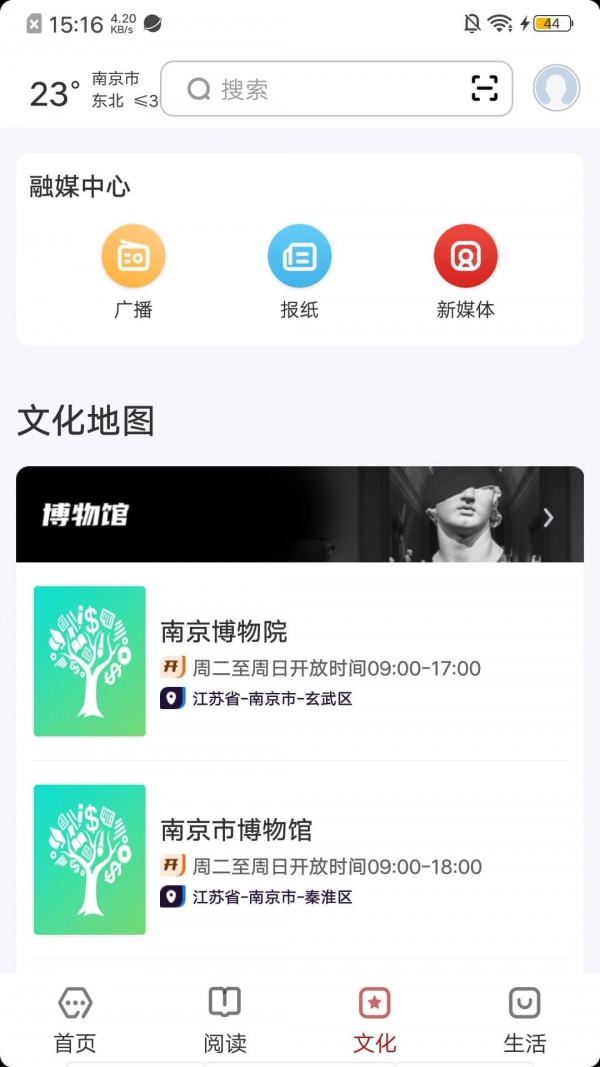 数字南京app本地版