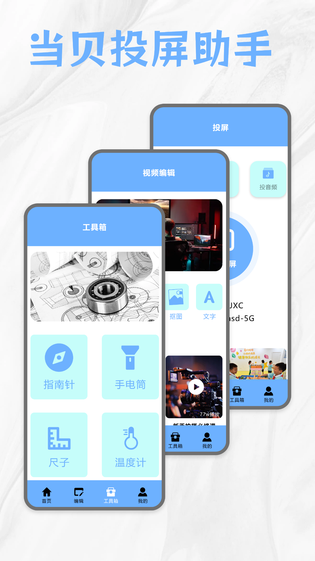 多屏互动助手app智能版