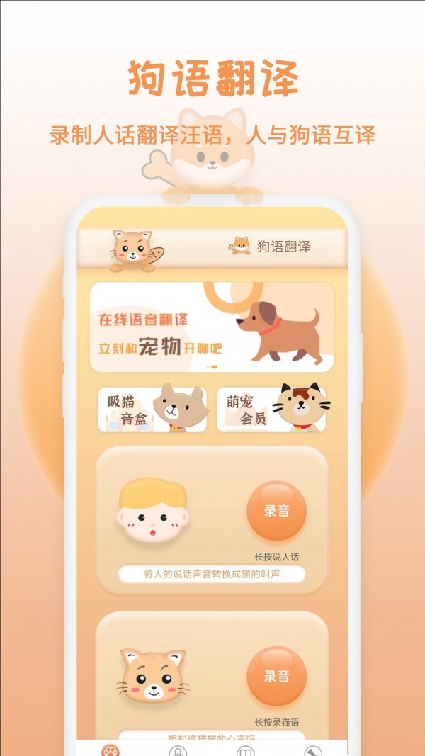 米度猫语翻译app官方版