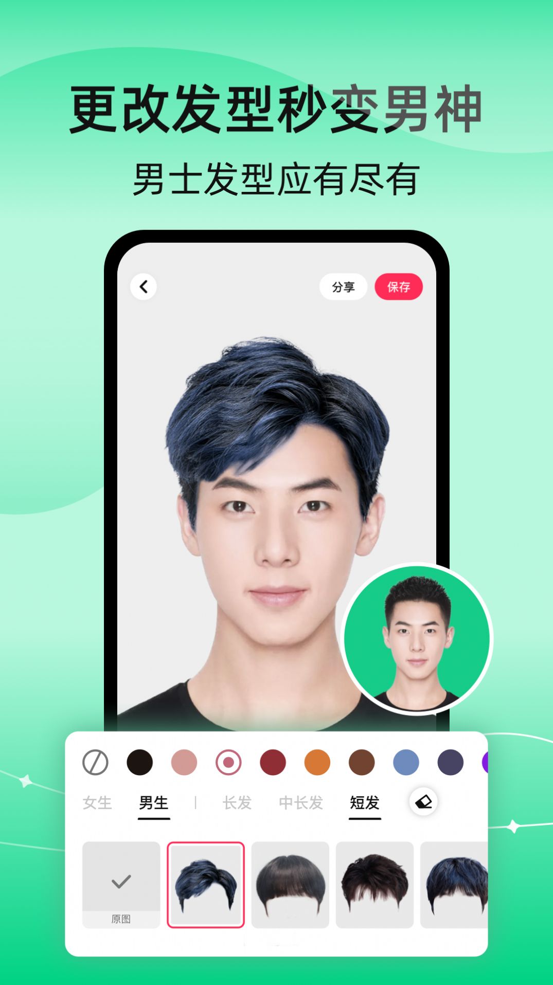 彩豆换发型app正式版