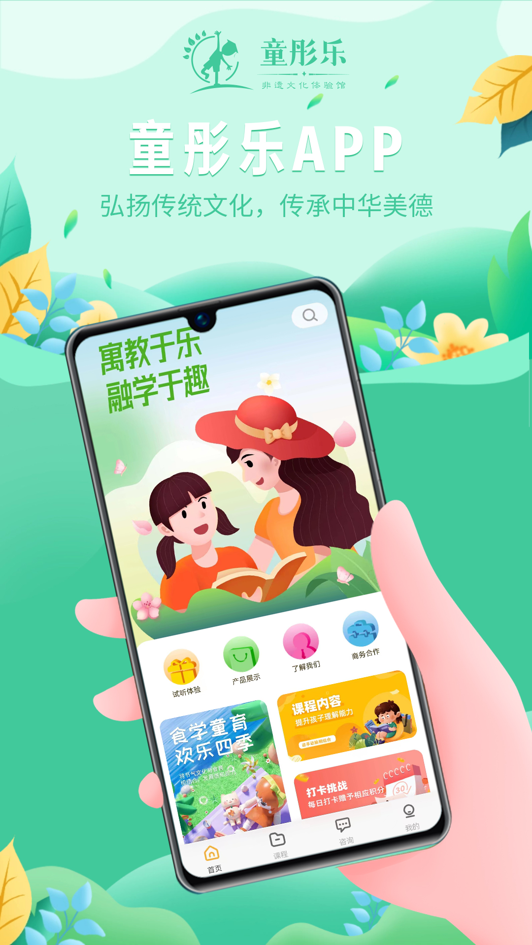 童彤乐app