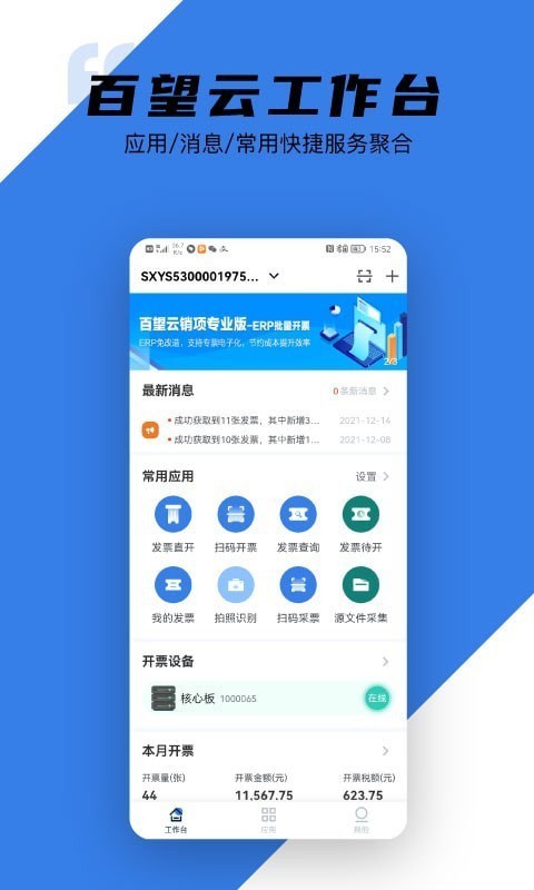 百望云app官方版